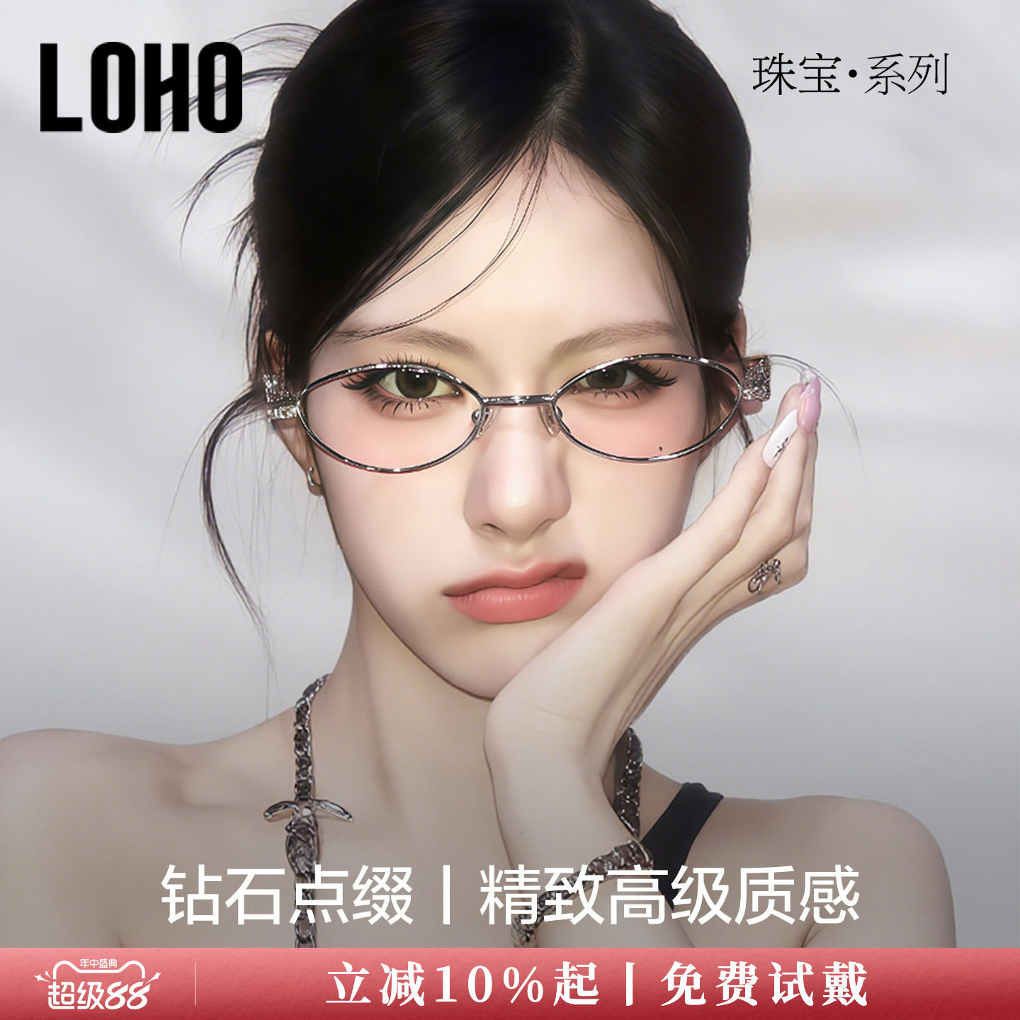 LOHO全国连锁珠宝系列镜框