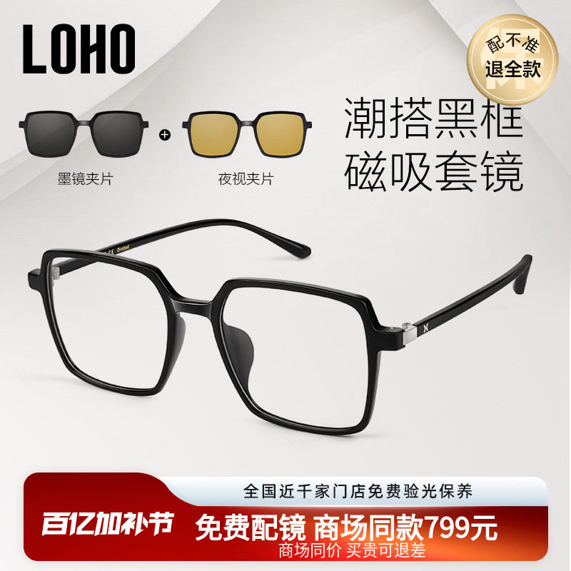 LOHO商场同款近视眼镜男款磁吸套镜黑框眼镜墨镜夹片女LH23023