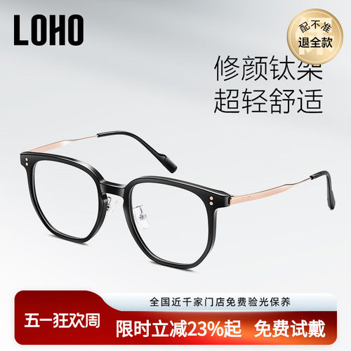 LOHO男女时尚钛显瘦眼镜近视