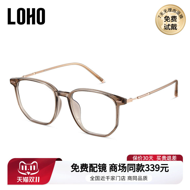 LOHO超轻茶色眼镜25年款
