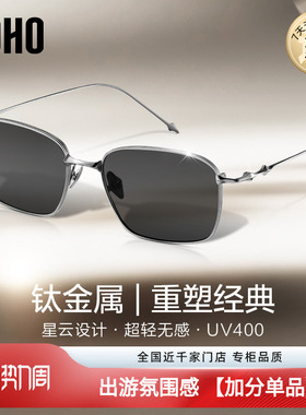 LOHO太阳镜方框星云男女通用钛架
