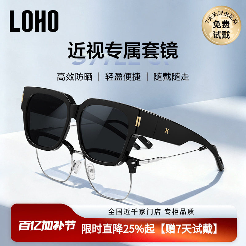 LOHO近视墨镜可套近视眼镜墨镜偏光防晒防紫外线男女方框太阳眼镜