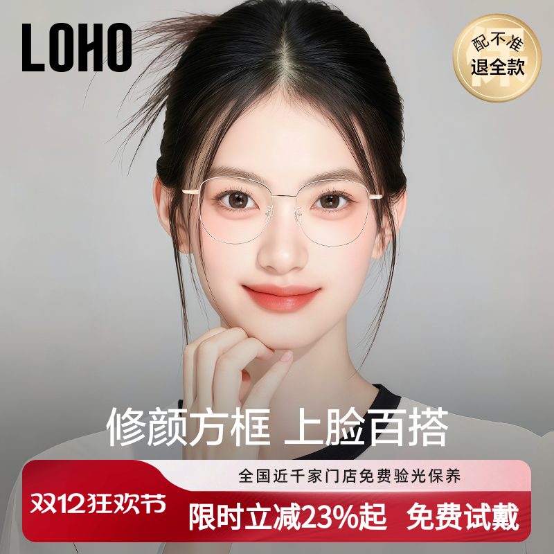 LOHO眼镜男女时尚素颜镜