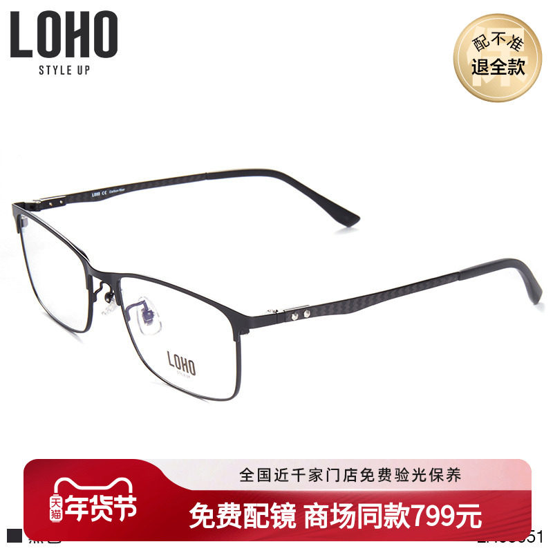LOHO商场同款碳纤维光学镜商务眼镜框男通勤全框近视眼镜LH08051