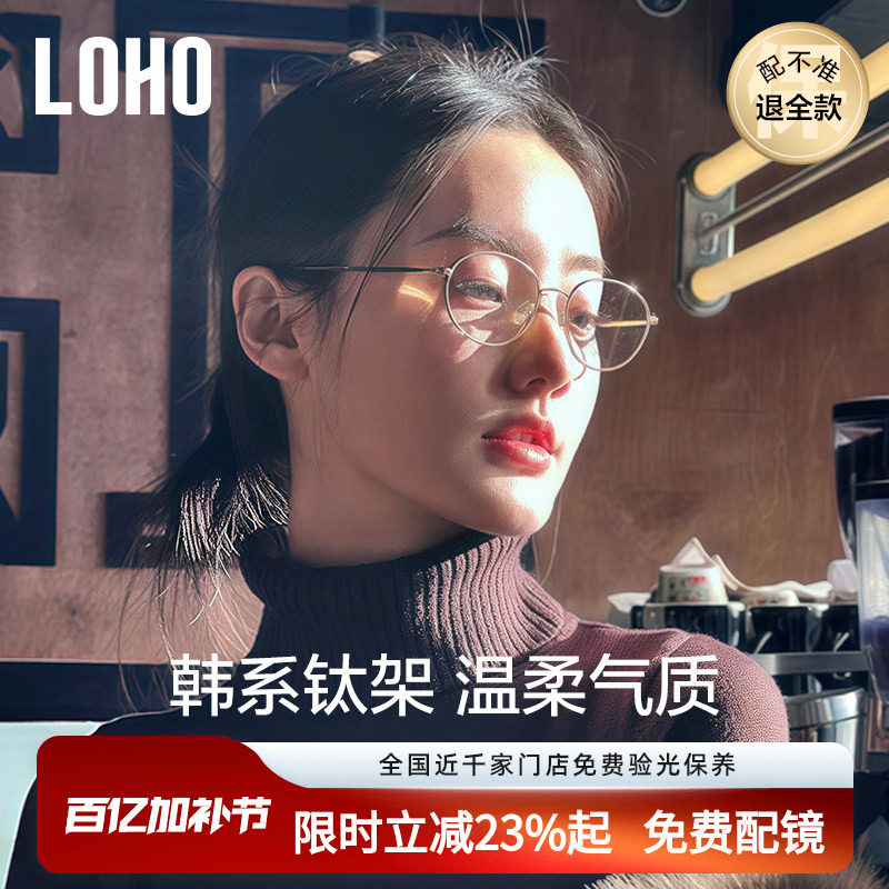 LOHO超轻韩系钛架防蓝光近视眼镜素颜显白瘦镜框椭圆架配蔡司镜片