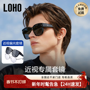 LOHO近视墨镜套镜女款偏光可套近视墨镜男款开车专用防晒防紫外线