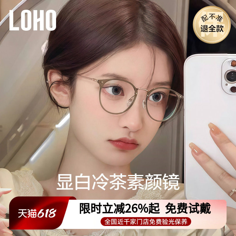 LOHO新款2026超轻冷茶色眼镜近视女可配度数素颜钛架防蓝光眼镜框