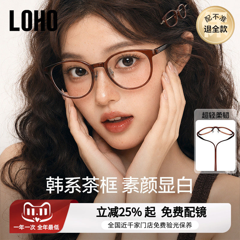 【瑜伽镜】LOHO超轻塑钢冷茶色圆框眼镜架素颜近视女配防蓝光镜片