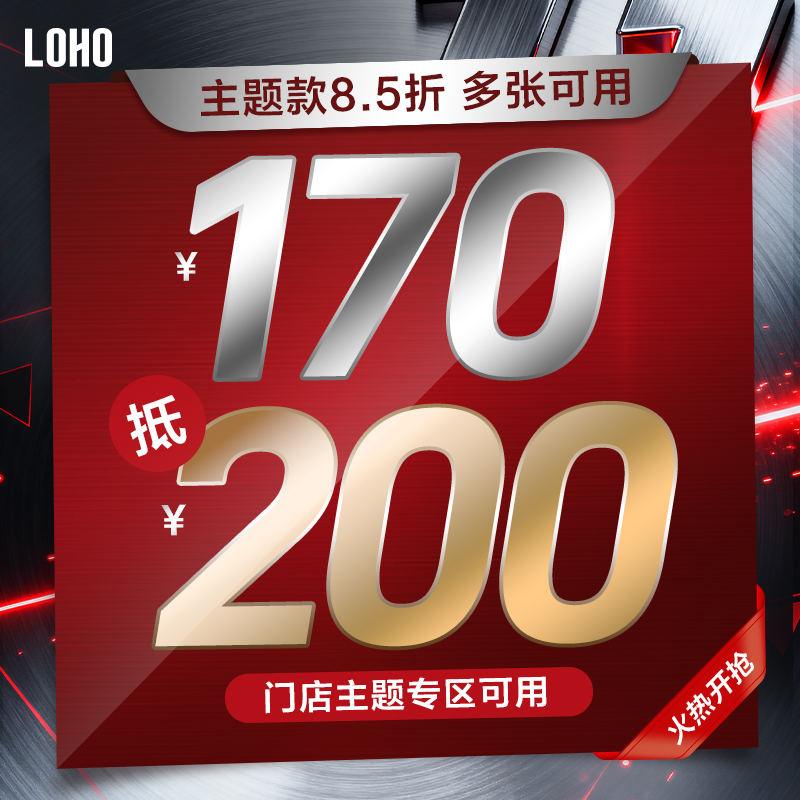 近千家门店通用8.5折代金券LOHO