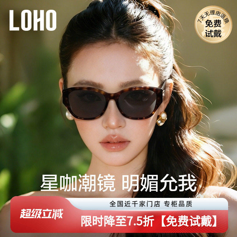 LOHO显脸小墨镜女款2026潮流UV400防晒紫外线猫眼大框宽腿太阳镜