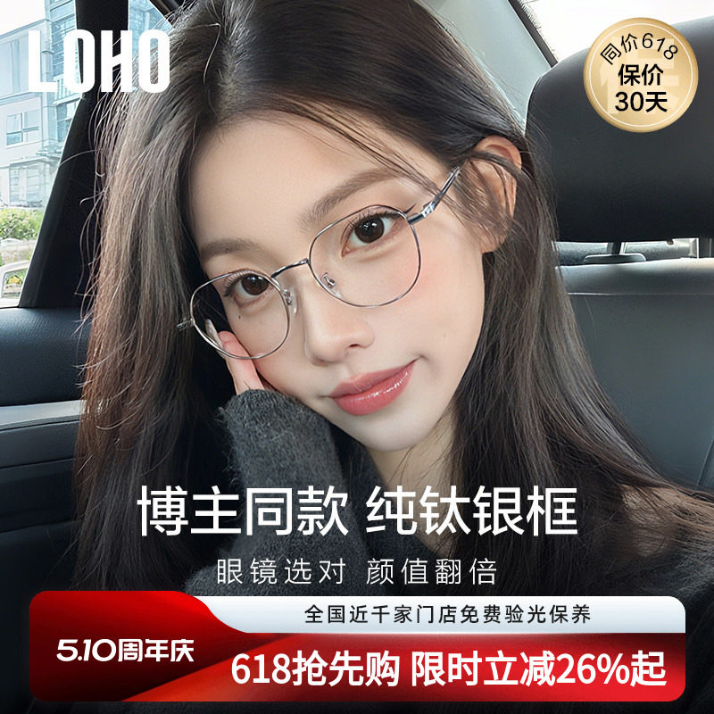 LOHO纯钛眼镜超轻镜架高级近视度数女可配镜框可配蔡司镜片钛架