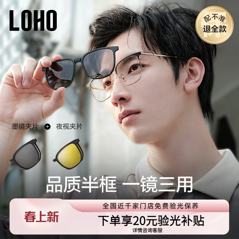 【一镜三用】LOHO近视眼镜磁吸墨镜半框大框套镜太阳镜夹片带度数