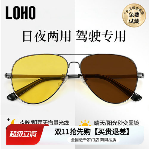 LOHO日夜两用男女同款开车专用