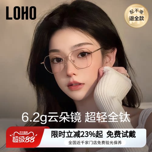 loho男女纯钛6.2克超轻眼镜框