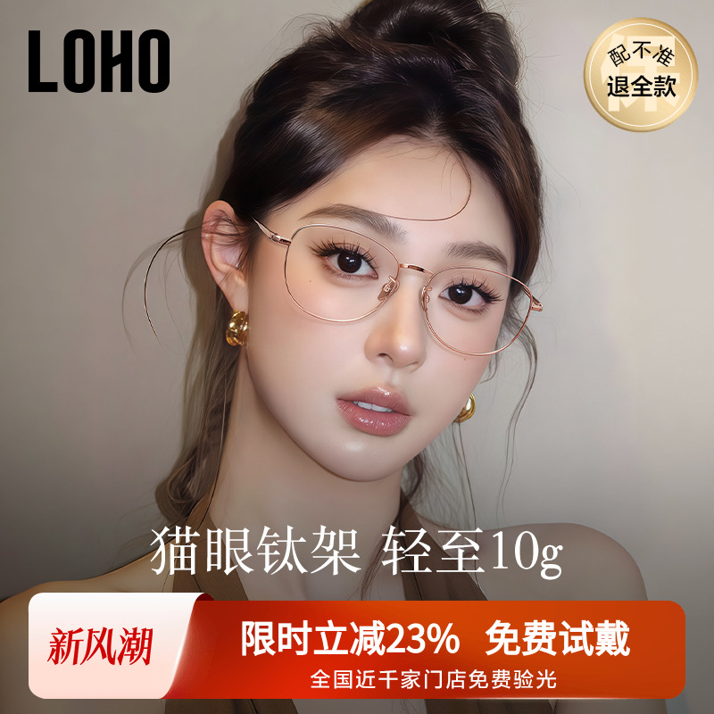 老钱风猫眼 韩系修颜眼镜架钛架