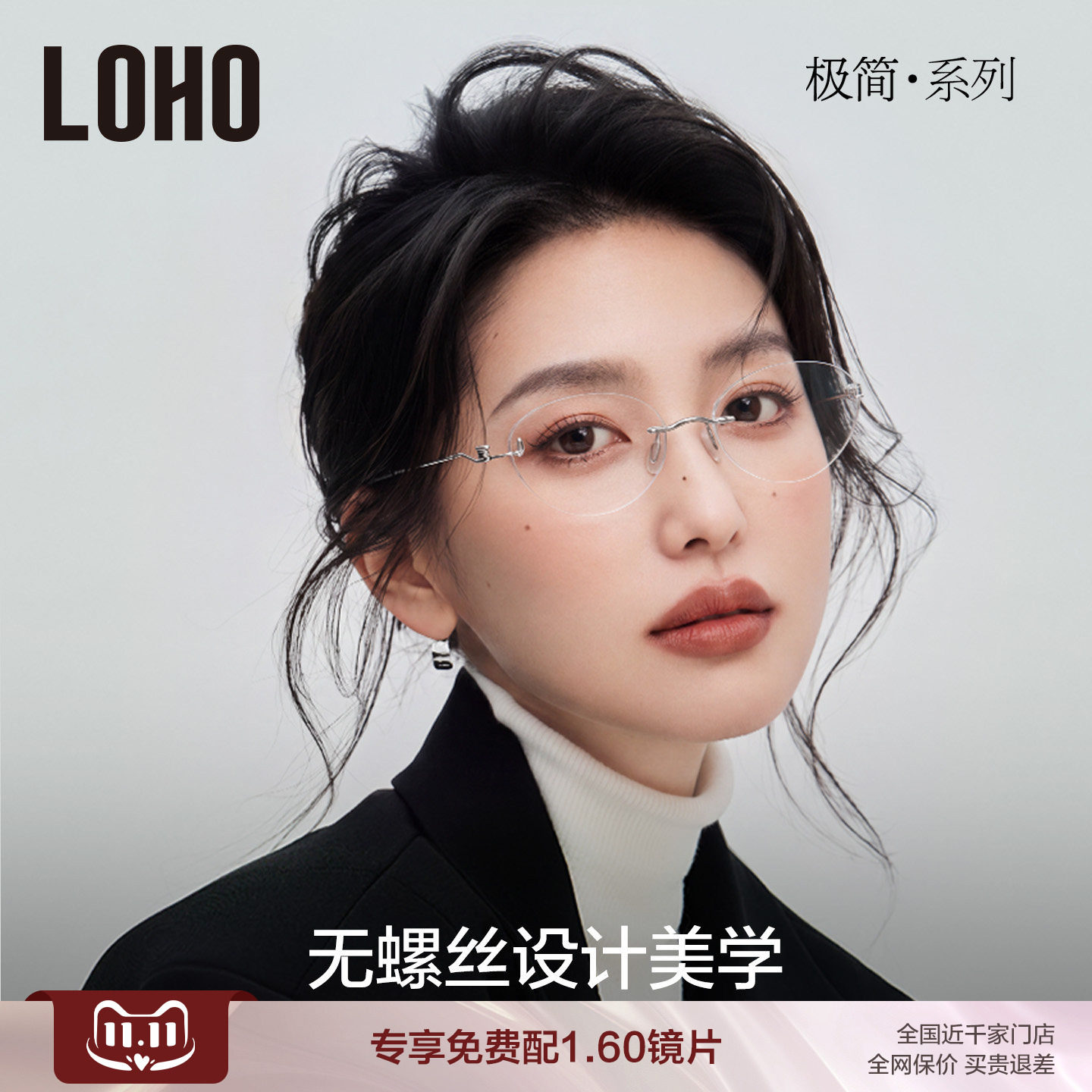 LOHO超轻钛丝无框眼镜