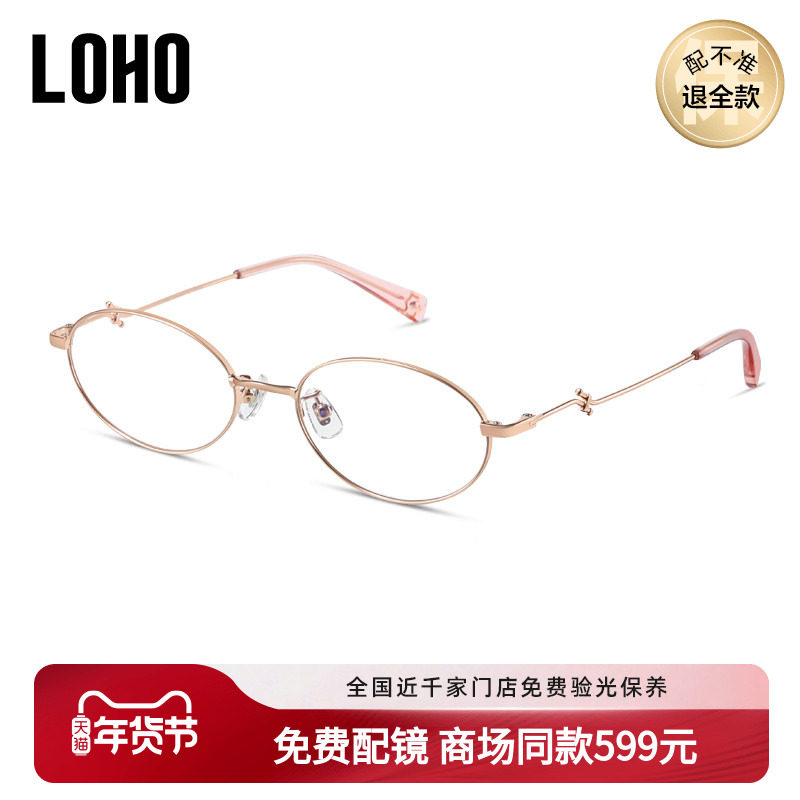 LOHO商场同款超轻老钱风椭圆近视眼镜框平光素颜显脸小LH41008