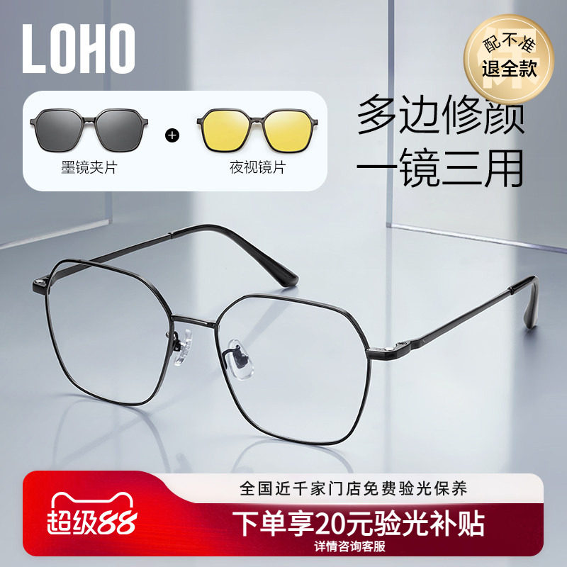 LOHO超轻防蓝光近视眼镜太阳镜防紫外线男款套镜高级感磁吸墨镜女