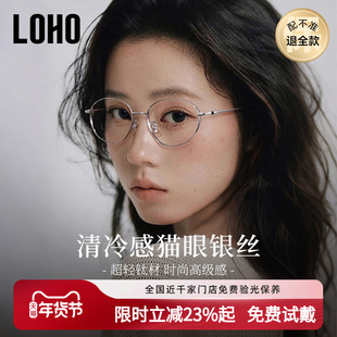 LOHO韩系钛架防蓝光近视眼镜素颜修颜银镜框椭圆镜架可配蔡司镜片