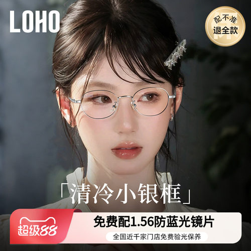 刘亦菲同款小框镜丨loho全国连锁