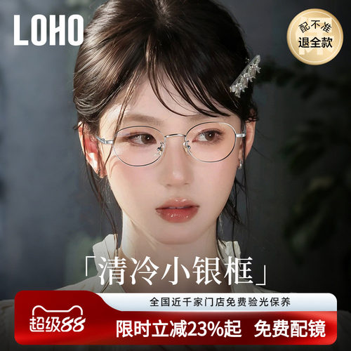 刘亦菲同款小框镜丨loho全国连锁