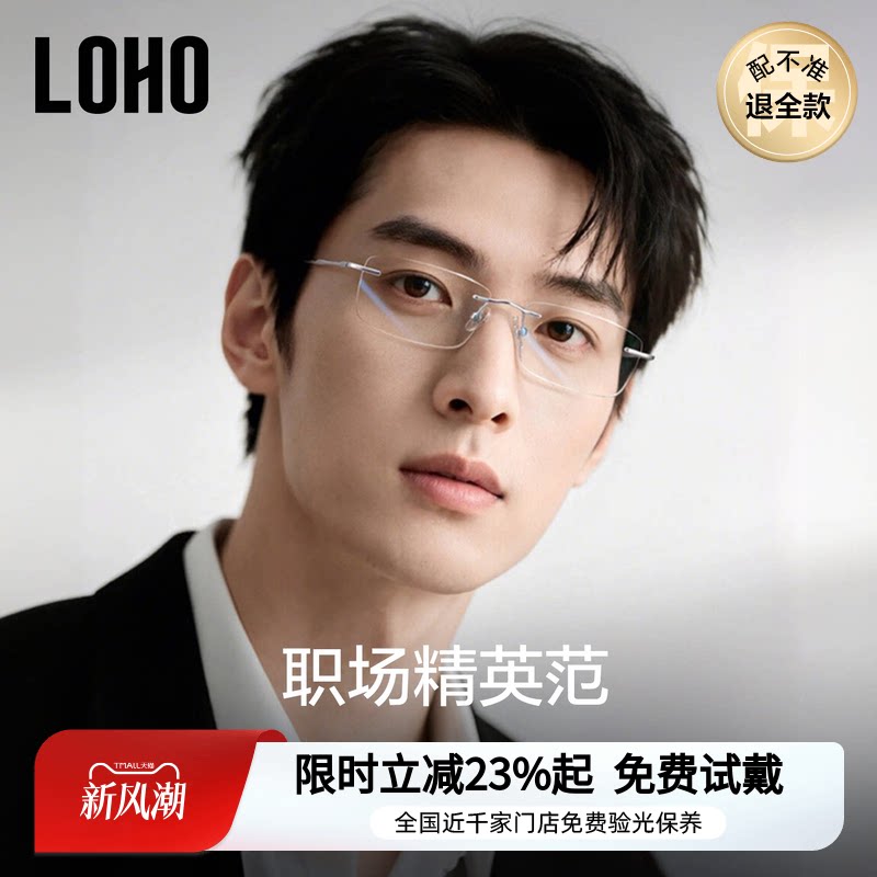 商务精英纯钛无框眼镜										