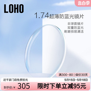 LOHO防蓝光1.74蓝睫镜片2片装 1.60非球面1.67近视配度数眼镜定制