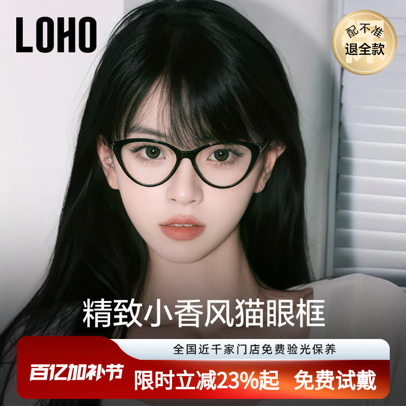 LOHO小香风猫眼镜框高级感超轻素颜眼镜框女近视度数可配眼睛镜架