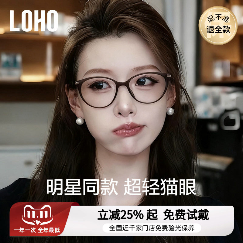 LOHO超轻黑框眼镜女近视度数可配镜片防蓝光素颜镜赵思露同款镜框
