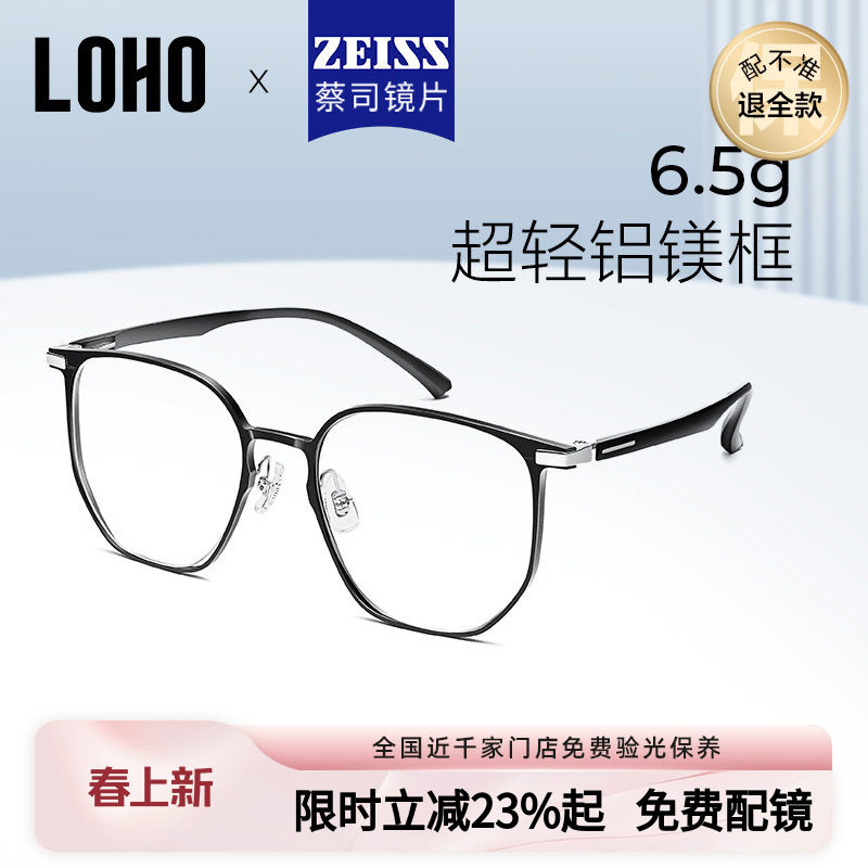 LOHO眼镜男款近视可配度数超轻铝镁黑框女平光素颜高级感大脸眼睛