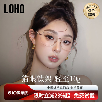 LOHO超轻猫眼纯钛近视眼镜女士防蓝光素颜框架可配度数蔡司镜片