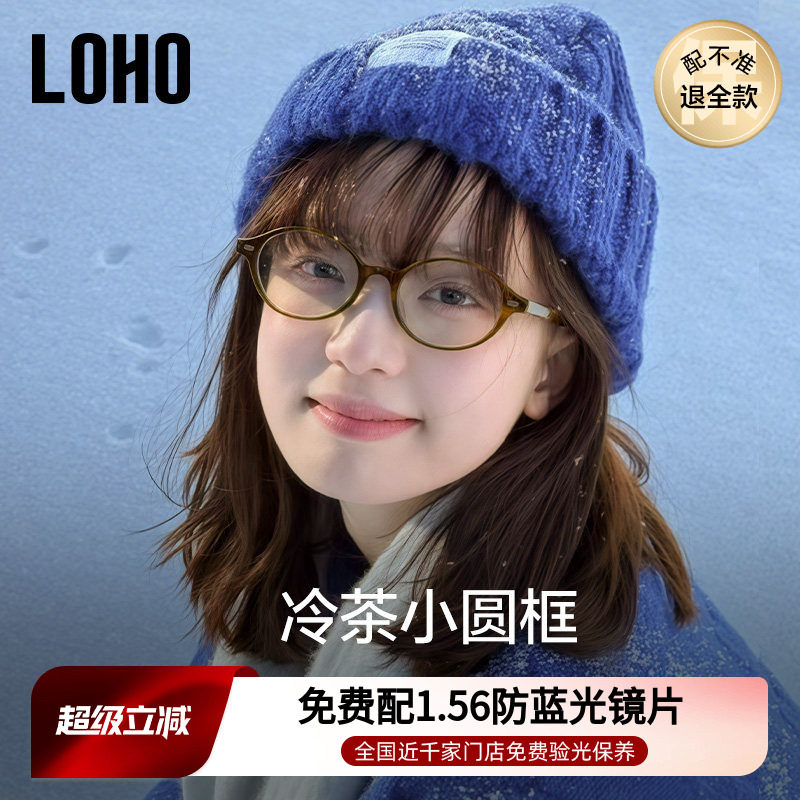 全国连锁丨LOHO书呆子眼镜MIU系