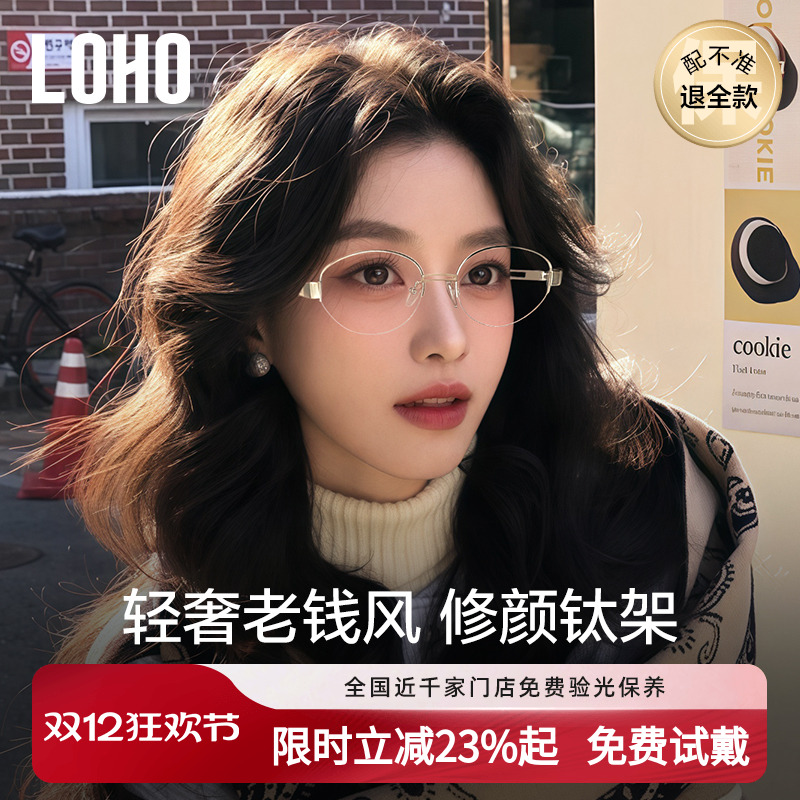 升级纯钛LOHO复古老钱风半框眼镜女近视度数可配高级感素颜眼睛架
