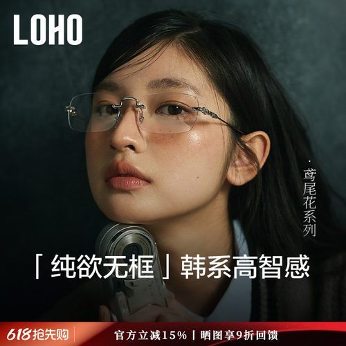 精密雕花丨全钛无边框眼镜
