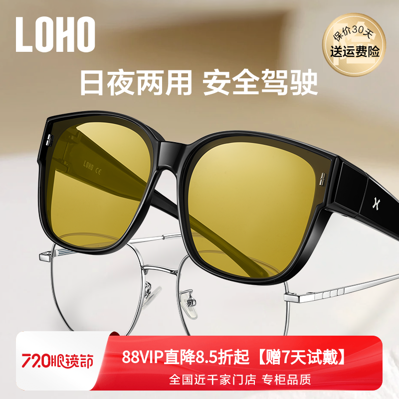LOHO2025新款防远光夜视镜
