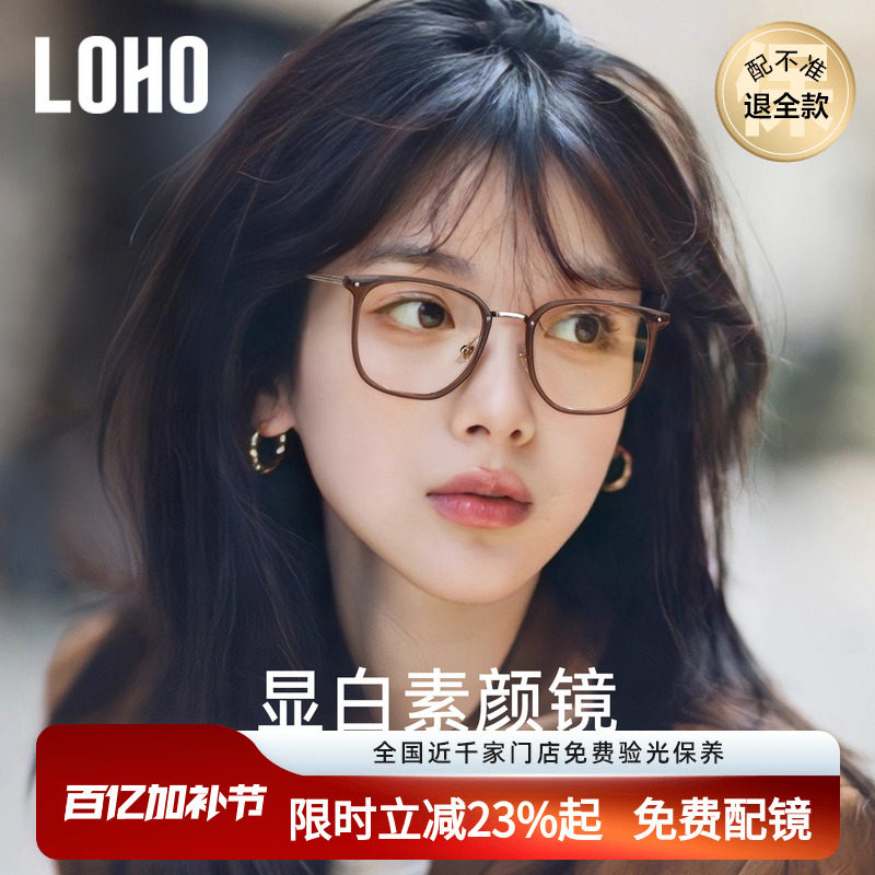 LOHO冷茶素颜眼镜钛超轻近视女可配度数防蓝光镜框架神器圆角方框