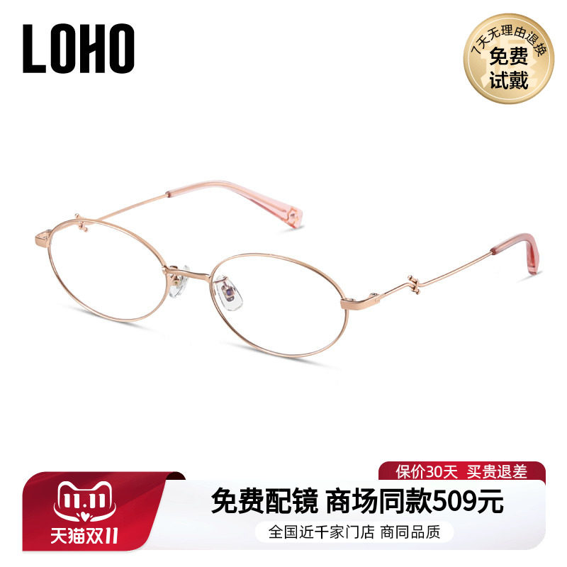 LOHO老钱风眼镜赠镜片