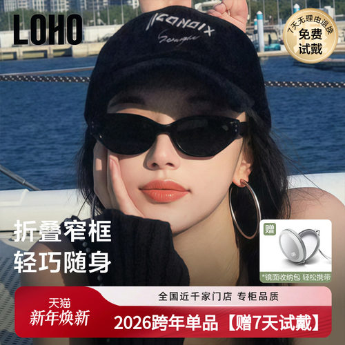 LOHO折叠款猫眼款复古男女通用