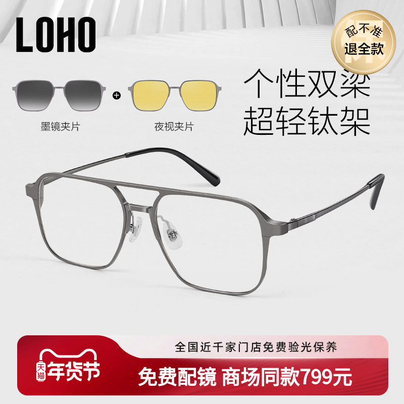 LOHO商场同款磁吸近视眼镜墨镜套镜男偏光太阳镜夹片开车LH30009,ZIPPO/瑞士军刀/眼镜,定制成品光学镜,淘宝优惠券,粉丝福利购,淘宝优惠卷