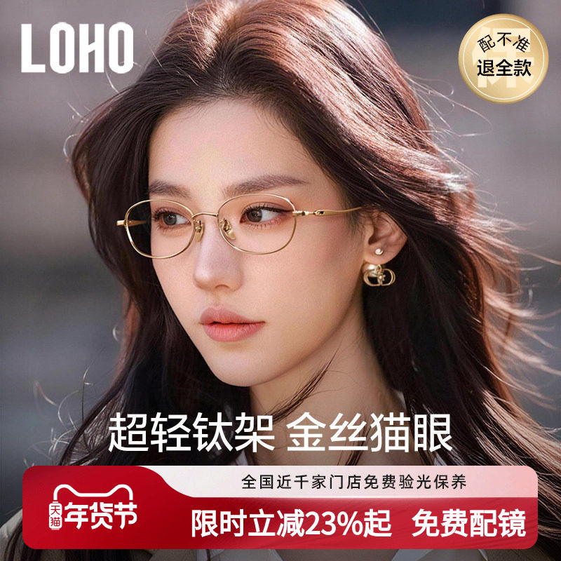 LOHO超轻全钛近视金丝猫眼镜框可配度数女款防蓝光辐射素颜显瘦框