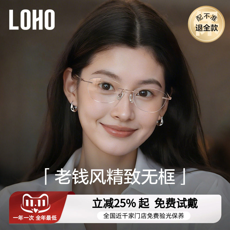 LOHO猫眼无框眼镜超轻钛架防蓝光高级感小框近视可配度数女无边框