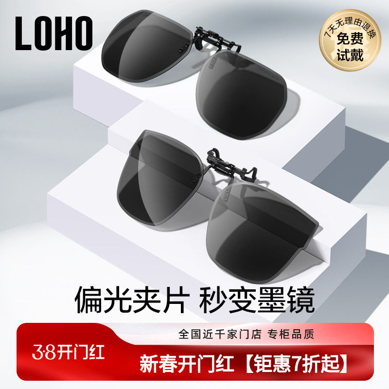 LOHO墨镜夹片男士开车超轻偏光夹片式墨镜近视镜太阳镜女防紫外线