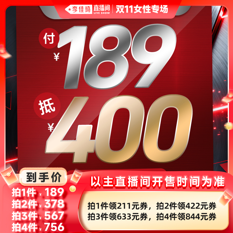 【李佳琦直播间女性专场】LOHO 189抵400元门店代金券