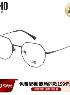 LOHO商场同款近视眼镜架超轻光学眼睛网上配镜框女散光 LH01053