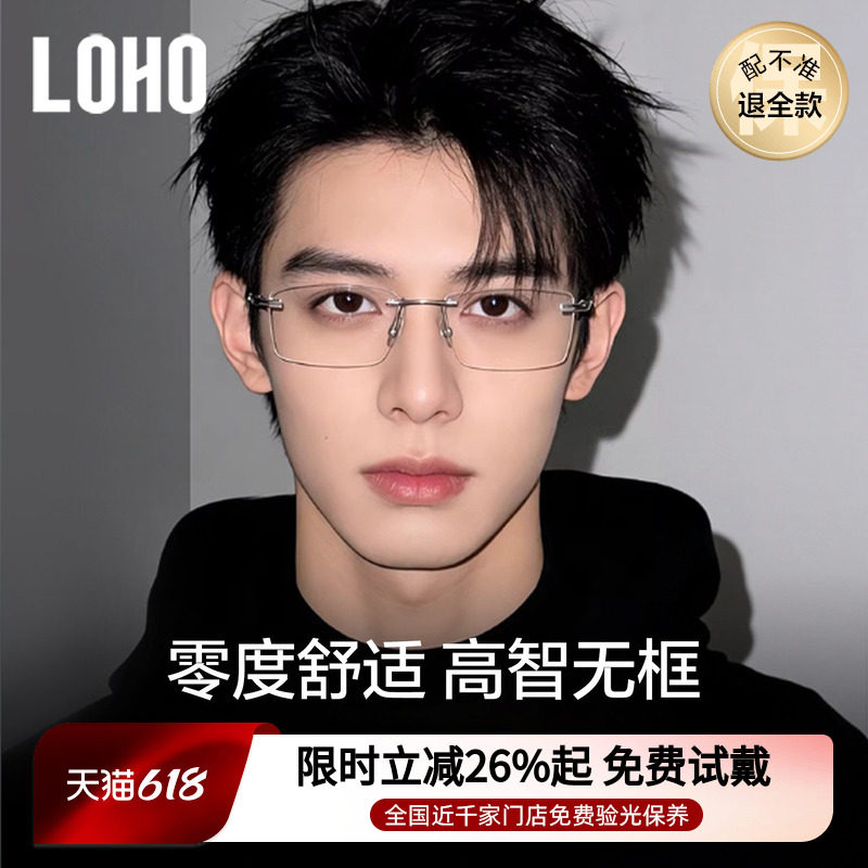 LOHO超轻纯钛无框眼镜近视男款度数可配防蓝光框镜架高级感痞帅
