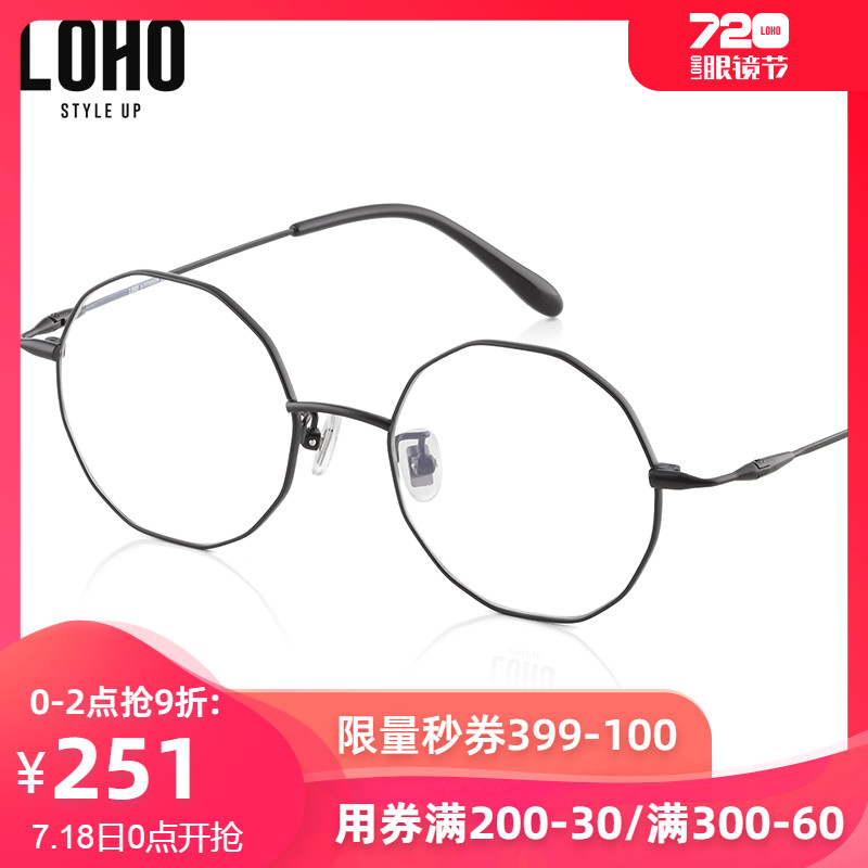 LOHO超轻纯钛眼镜框女不规则多边形复古文艺近视眼镜架男潮LHF005
