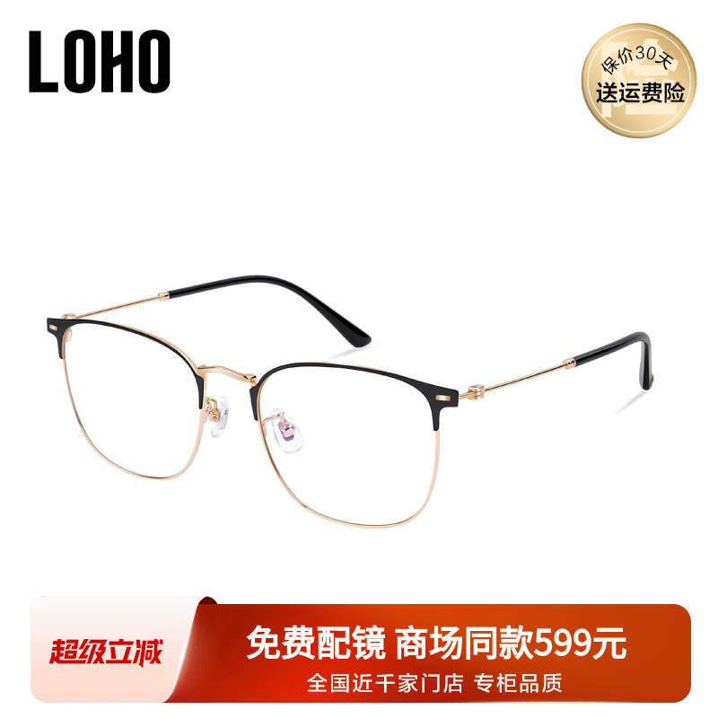 LOHO眉框金属复古眼镜