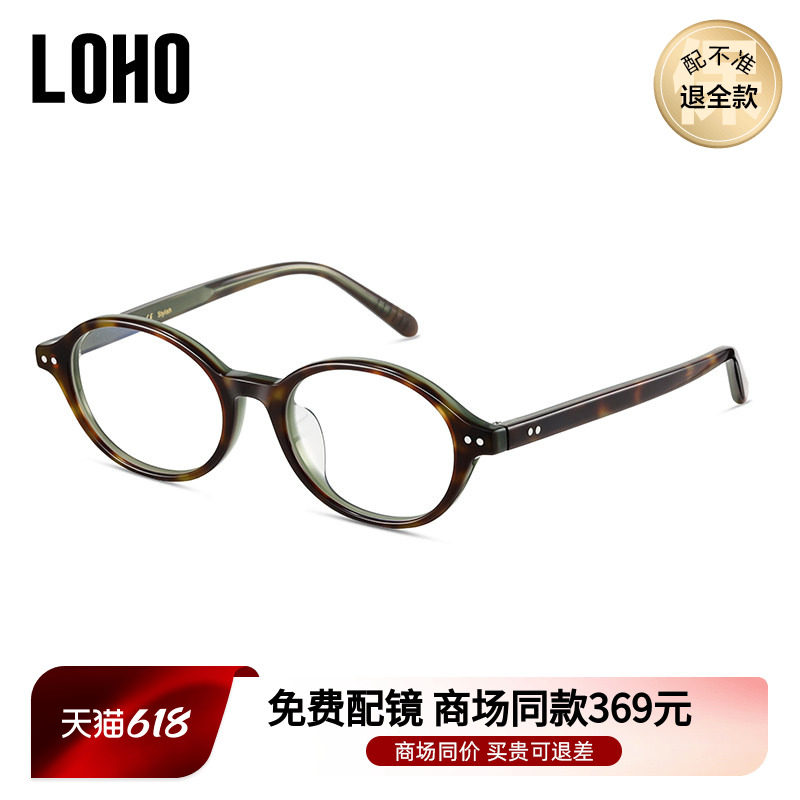 LOHO商场同款椭圆小框书呆子眼镜超轻眼睛架可配近视LH09106