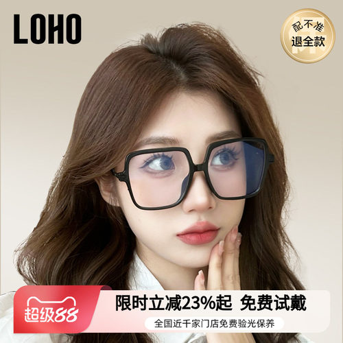 LOHO黑框眼镜女防蓝光大框适配大脸显瘦高级感素颜百搭镜框氛围感
