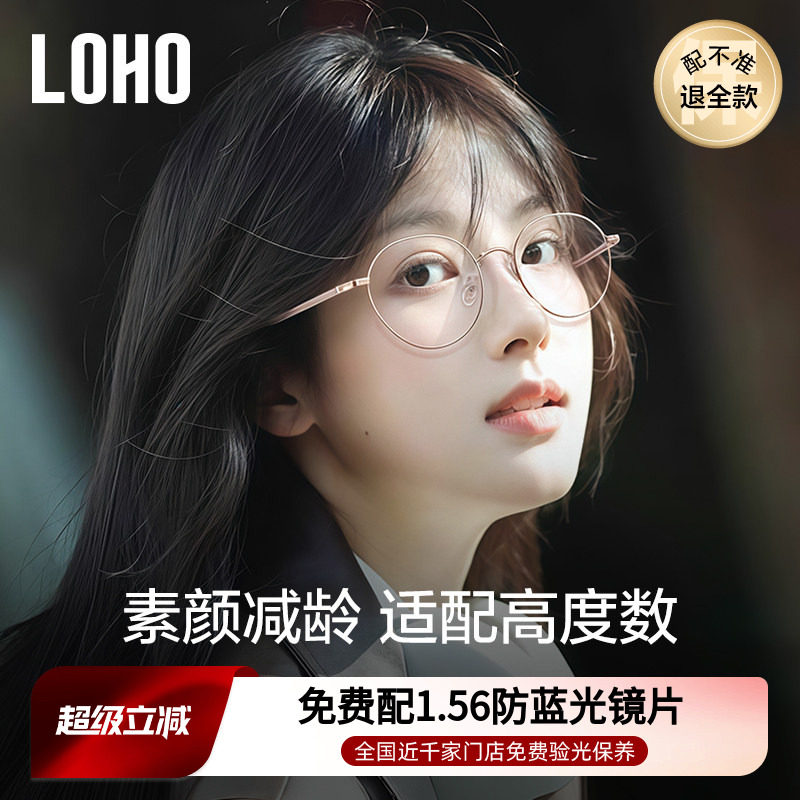 【全国连锁】圆框钛架学院风